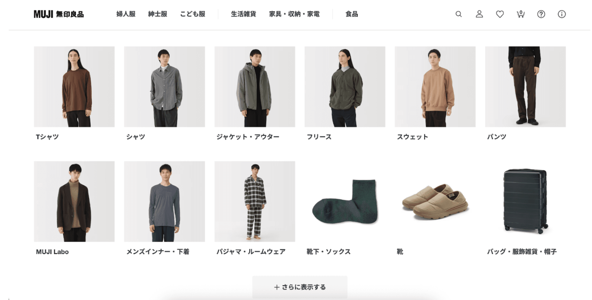 無印良品のウェブサイトのスクリーンショット