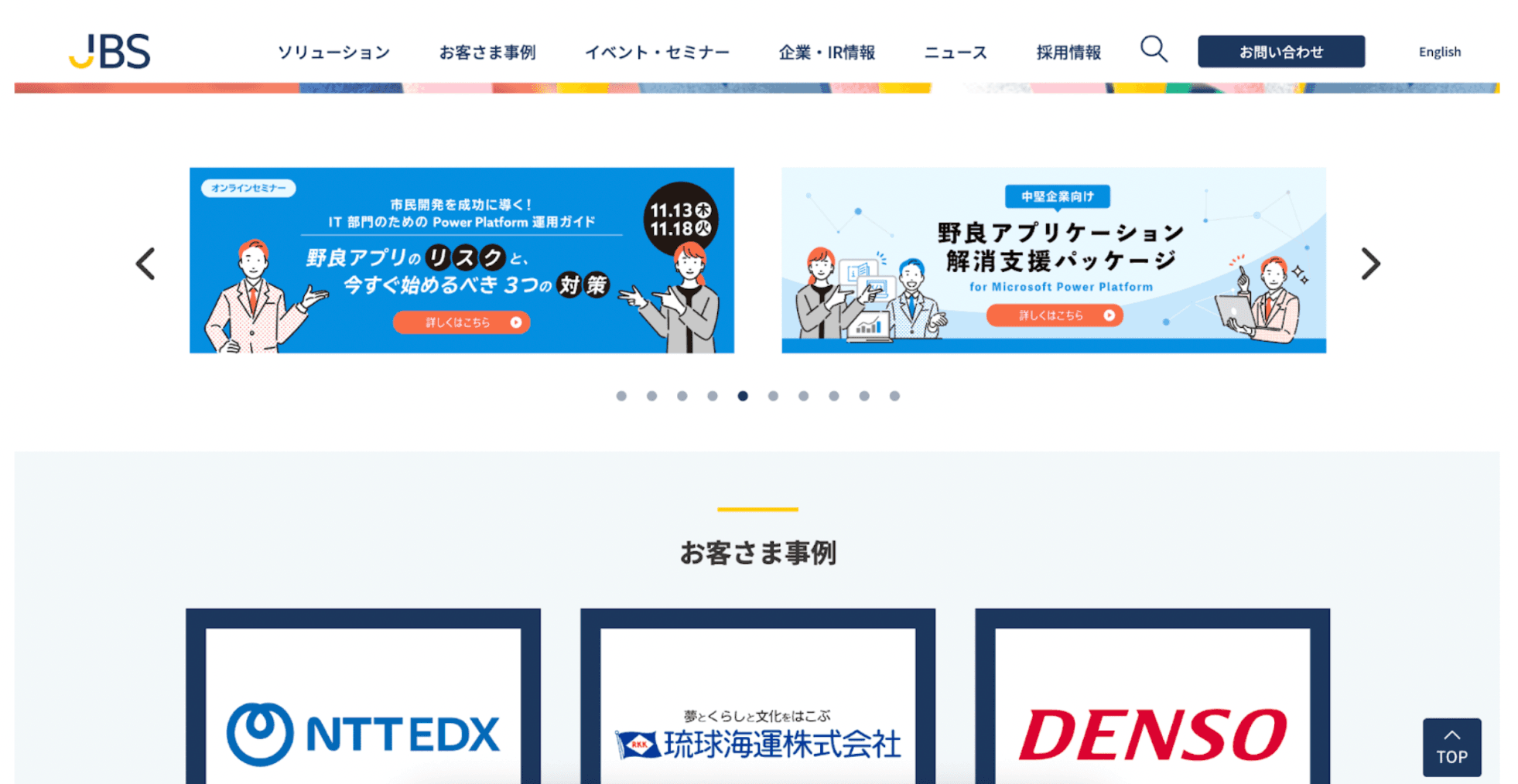 JBSのウェブサイトのスクリーンショット