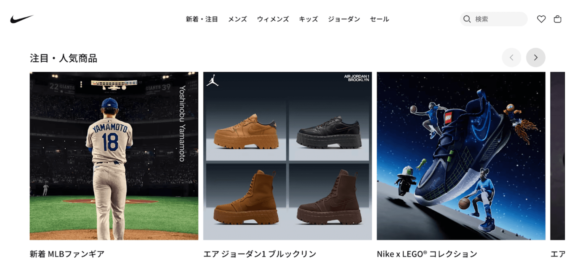 ナイキのウェブサイトのスクリーンショット